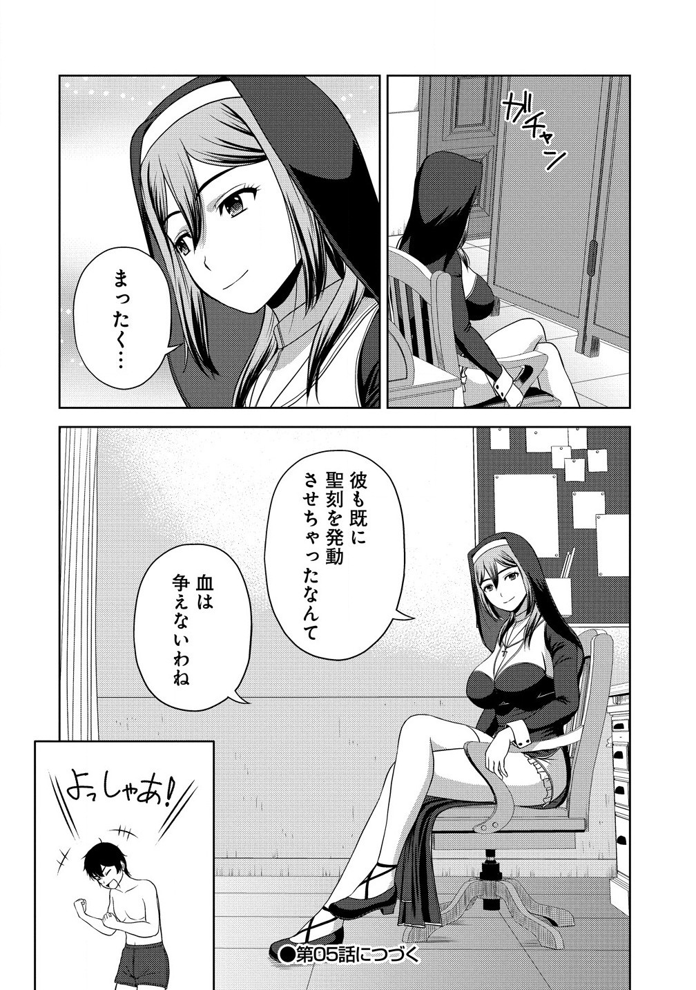 Sei Kishi desu ga, Takane no San Seijo no Dareka wo Yottaikioi de Daiteshimatta Ken ni tsuite - Chapter 4.2 - Page 24